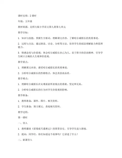 诺曼底号遇难记教案模板