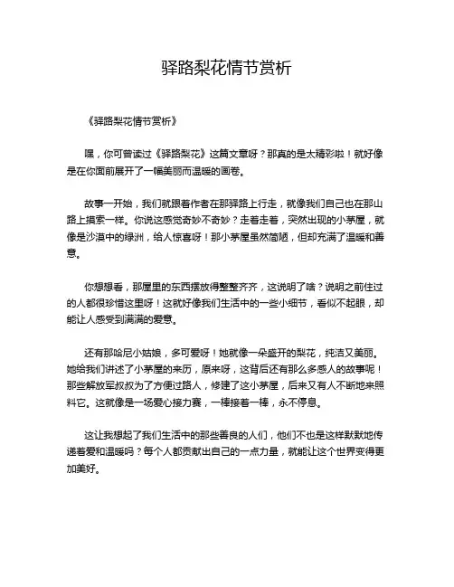 驿路梨花情节赏析