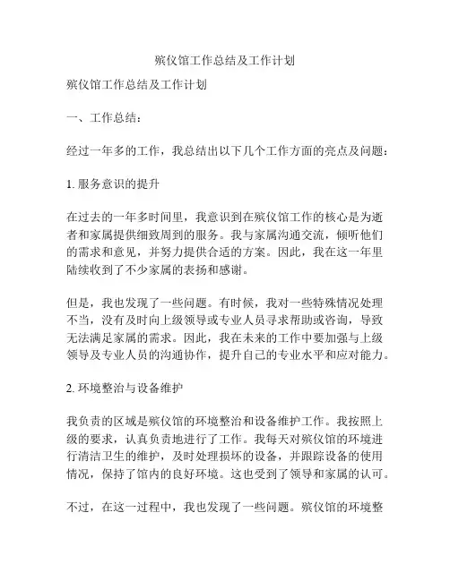 殡仪馆工作总结及工作计划