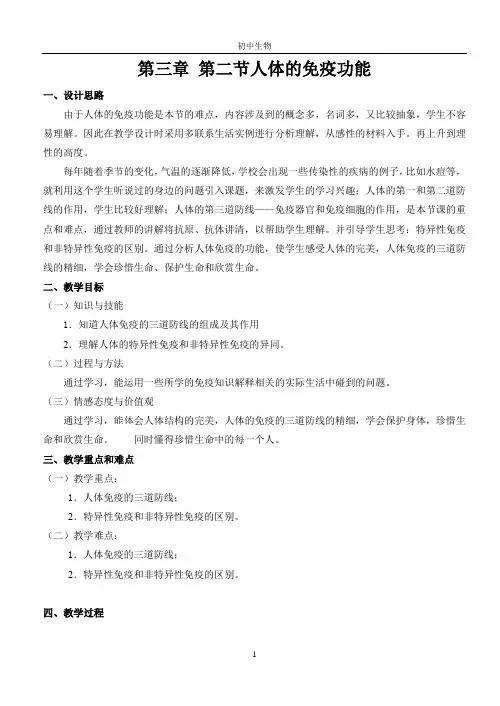 沪教版生物八年级第一册 3.2.2 人体的免疫功能 教案 