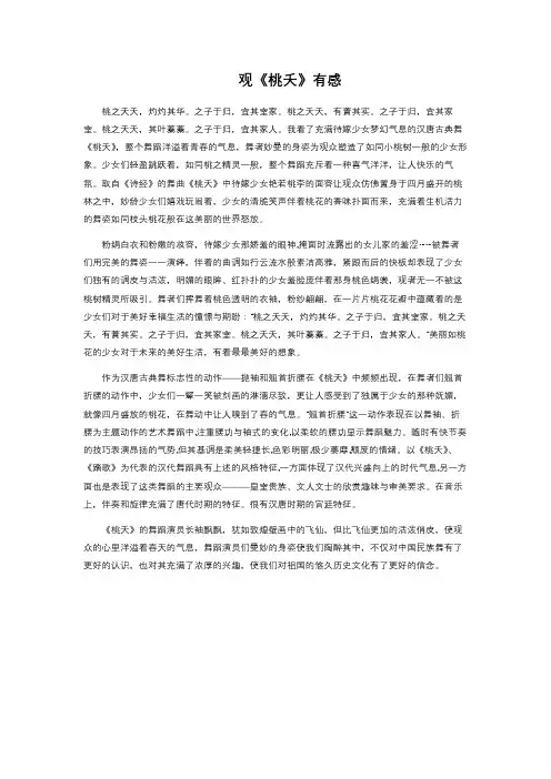 观《桃夭》有感