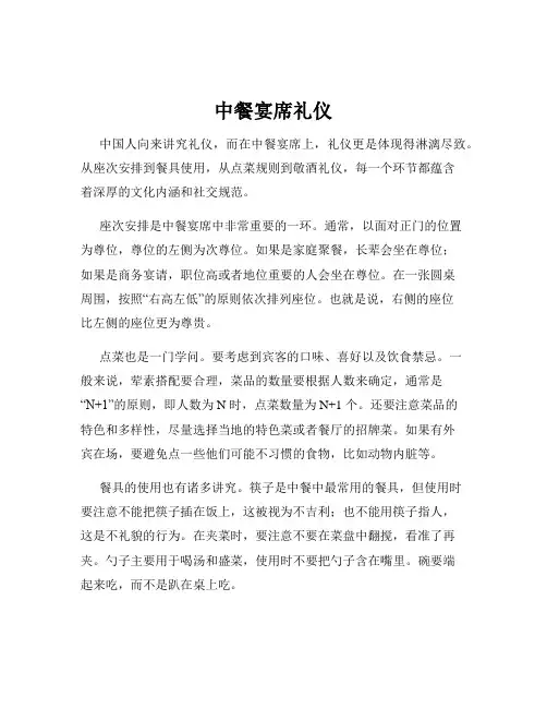 中餐宴席礼仪