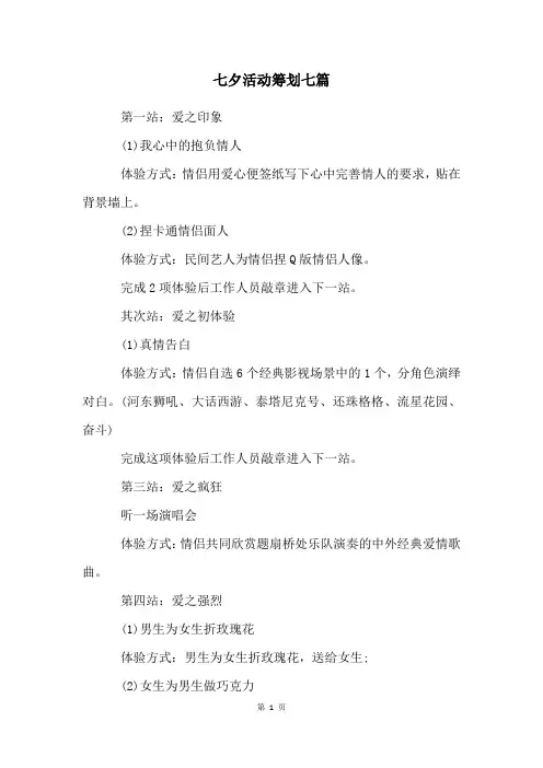 七夕活动策划七篇