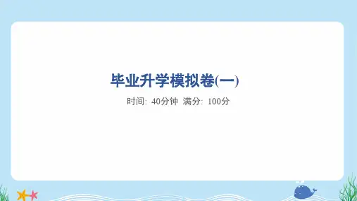 2024年人教pep版六年级下册英语毕业升学模拟试卷及答案(一)