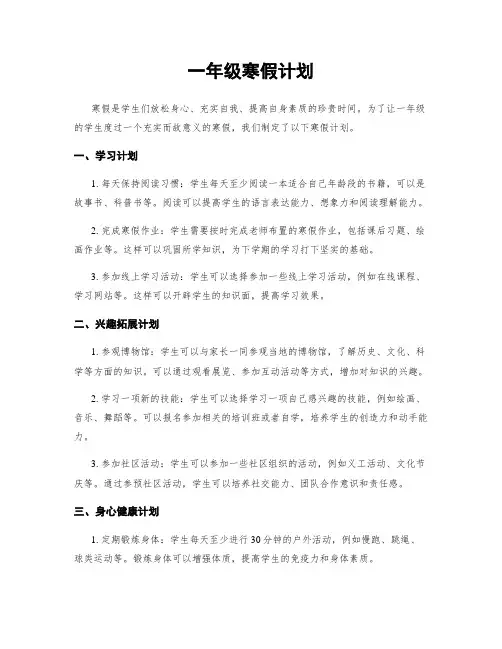 一年级寒假计划