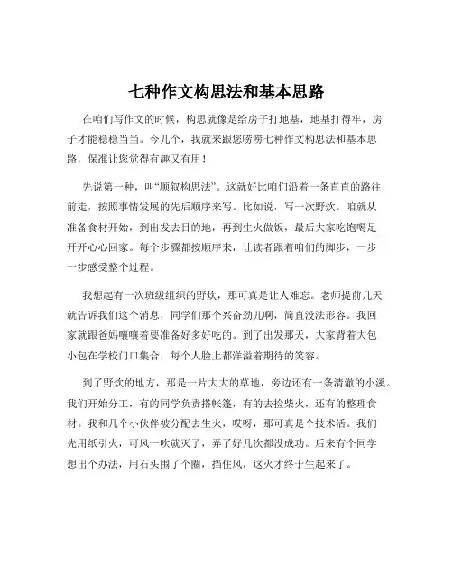 七种作文构思法和基本思路