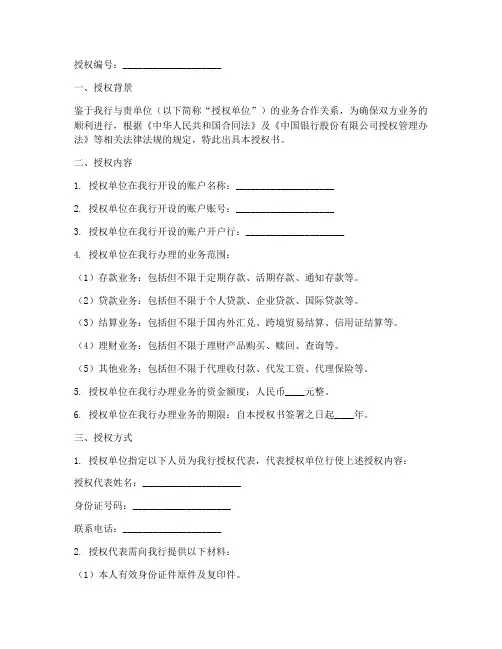 中国银行授权书模板