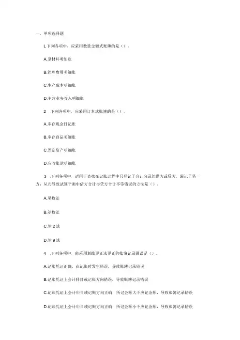 会计试题五