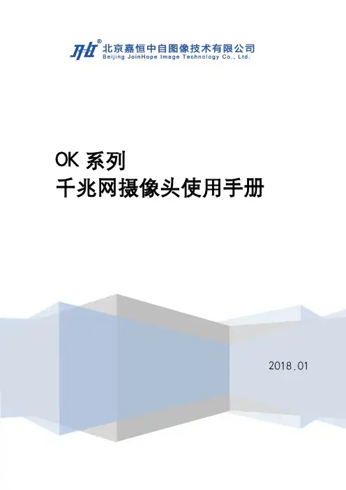 OK千兆网摄像头使用手册说明书