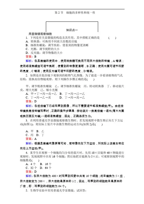 试吧大考卷—高中人教生物必修课堂作业与章末检测第一章走进细胞 细胞的多样性和统一性 含解析
