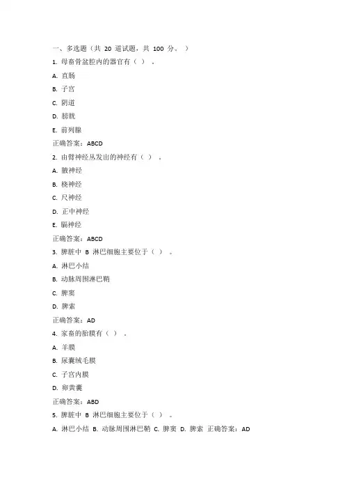 川农15年春《家畜解剖组织学(专科)》在线作业答案