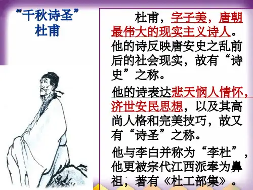 杜甫生平介绍最终版ppt课件