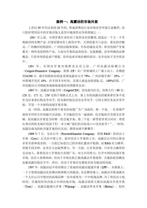 案例一：高露洁的市场兴衰