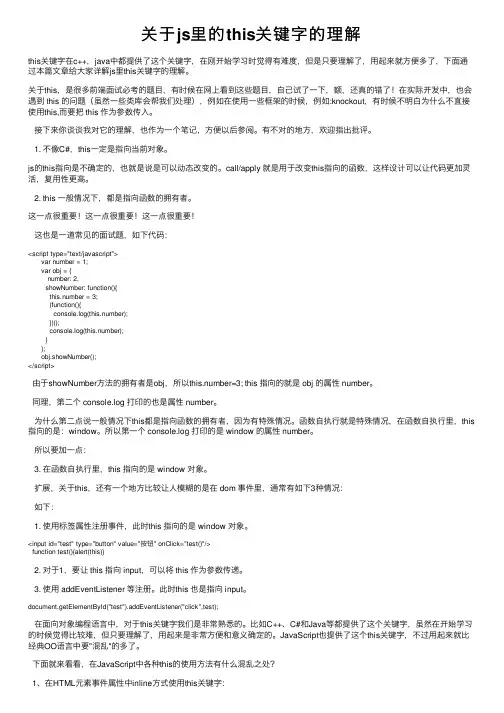 关于js里的this关键字的理解