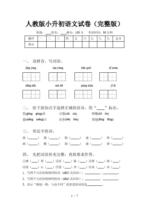 人教版小升初语文试卷(完整版)