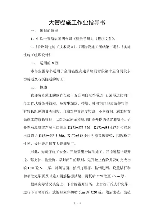 大管棚施工作业指导书