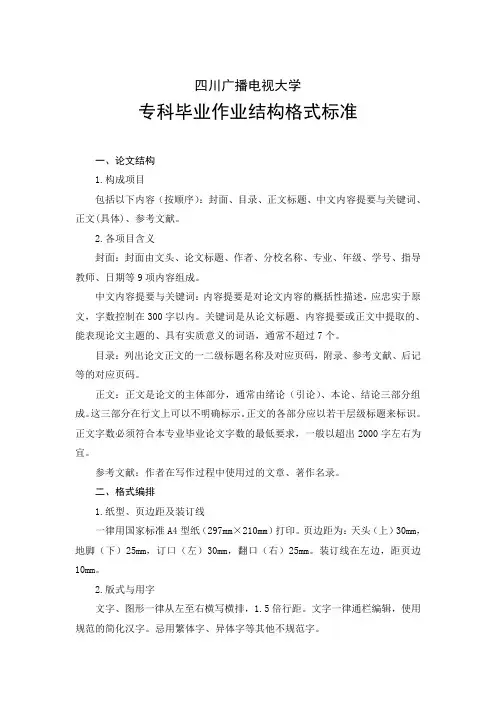 专科毕业作业格式