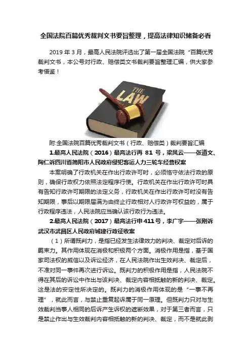 全国法院百篇优秀裁判文书要旨整理，提高法律知识储备必看