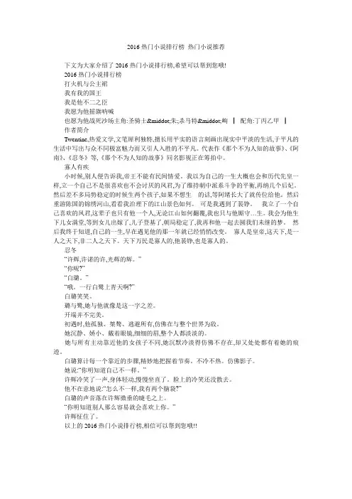2016热门小说排行榜 热门小说推荐 