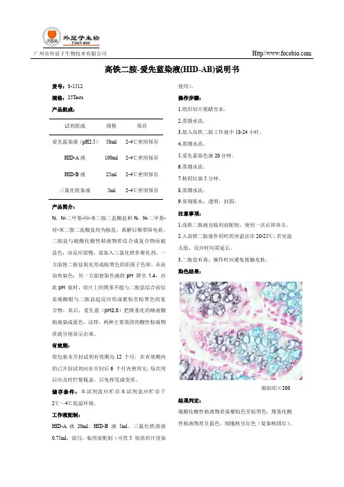百度文库-高铁二胺-爱先蓝染色液