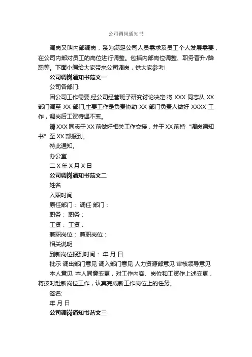公司调岗通知书_通知_