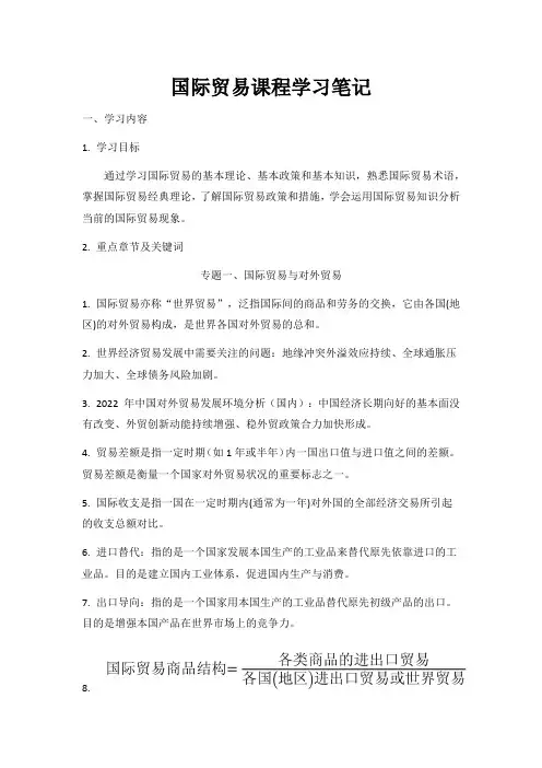 国际贸易课程笔记