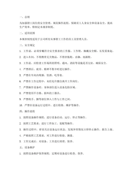 钳工岗位规章制度