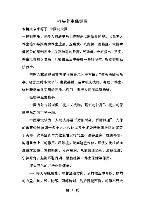 梳头养生保健康