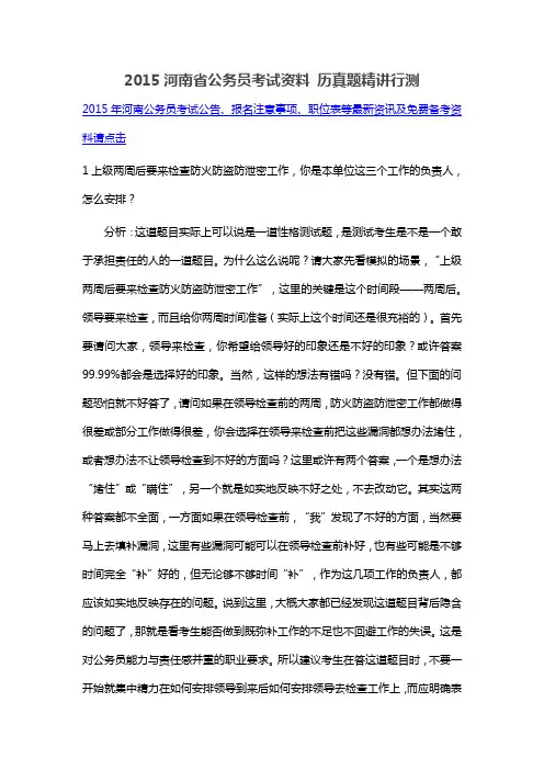 2015河南省公务员考试资料 历真题精讲行测