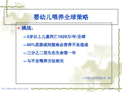 零到三岁婴幼儿喂养与营养专家讲座