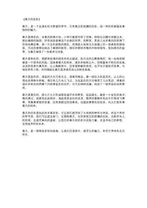 中学生命题作文范文:《春天的色彩》