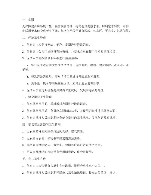 健身房公共卫生管理制度