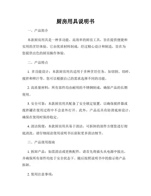 厨房用具说明书