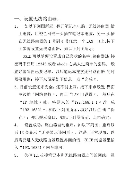 大学宿舍无线路由器设置