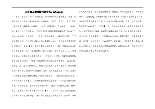 二年级上册看图写话作文：助人为乐