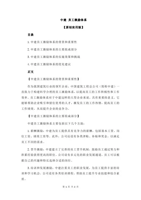 中建 员工激励体系