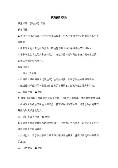 灰姑娘 教案