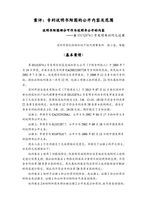 案评：专利说明书附图的公开内容及范围