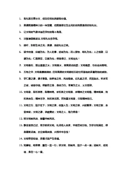 文明之星名言警句
