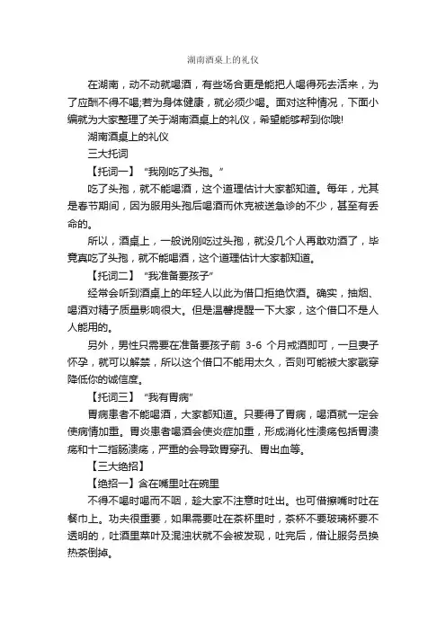 湖南酒桌上的礼仪_交际礼仪_