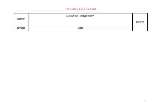 做成功的父母,培养成功的孩子