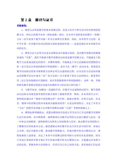 江苏省常州市西夏墅中学高中数学教案选修2-2《第2章 推理与证明》