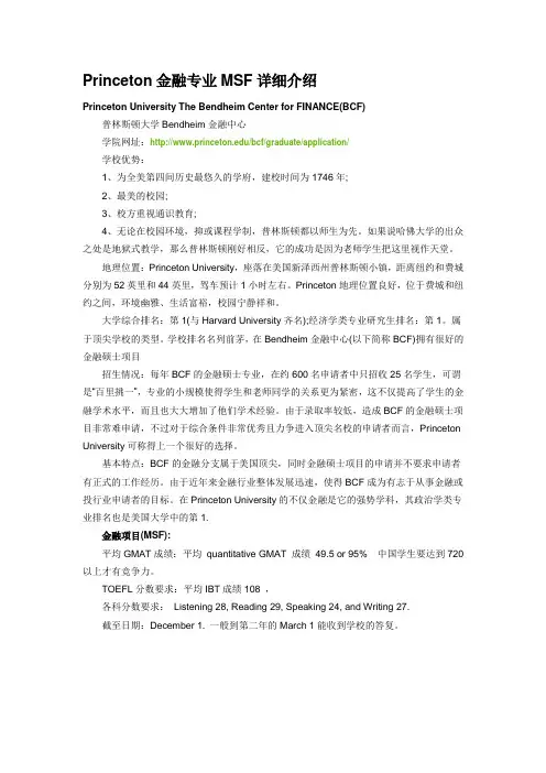Princeton金融专业MSF详细介绍