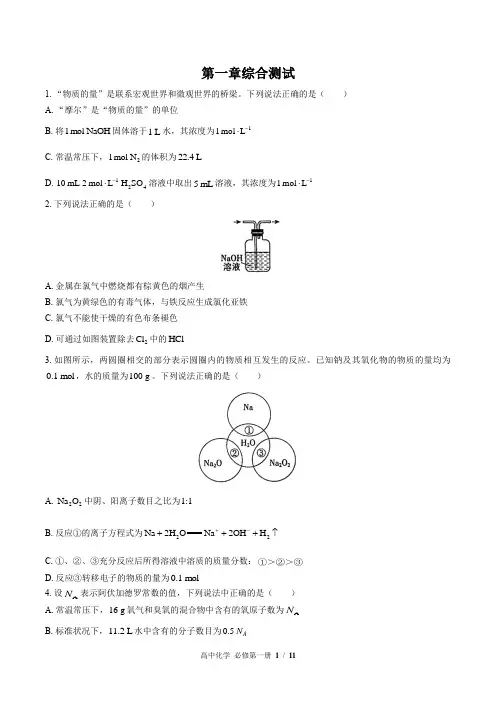 (人教版2017课标)高中化学必修第一册：第二章综合测试(附答案)