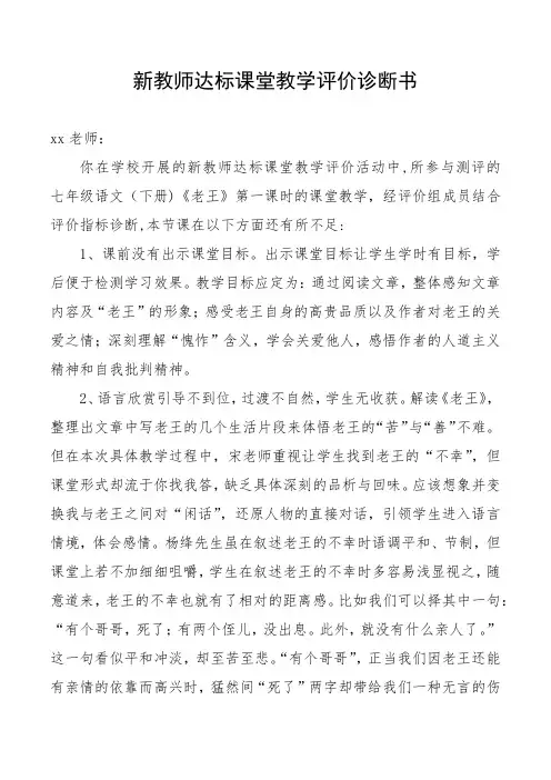 新教师达标课课堂教学评价诊断书
