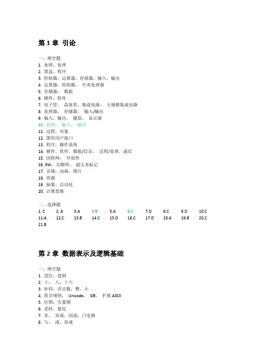 《计算机科学基础》(陆汉权)课后练习参考答案