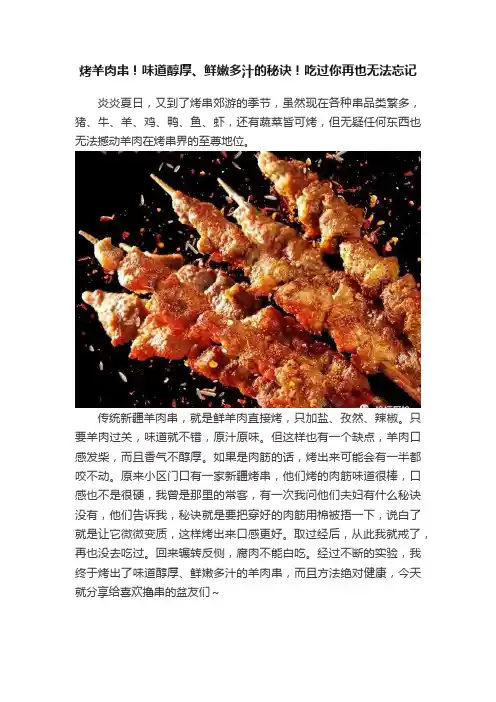 烤羊肉串！味道醇厚、鲜嫩多汁的秘诀！吃过你再也无法忘记