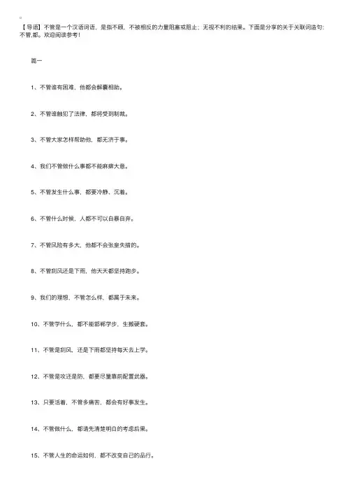 关于关联词造句：不管,都