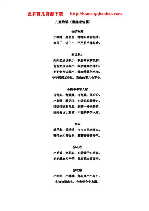 儿童歌谣亲情篇