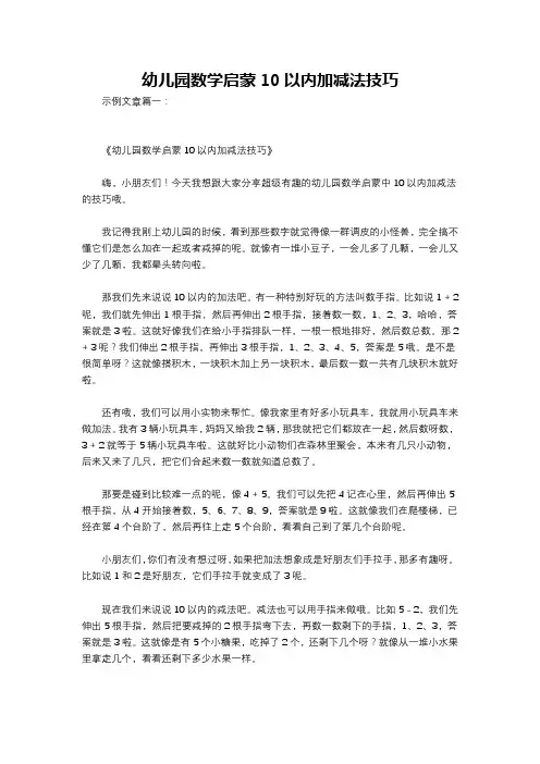 幼儿园数学启蒙10以内加减法技巧